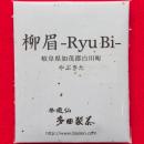 柳眉　- Ryu Bi -