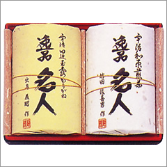 逸品名人 名人-80