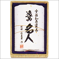 逸品名人 名人-50S