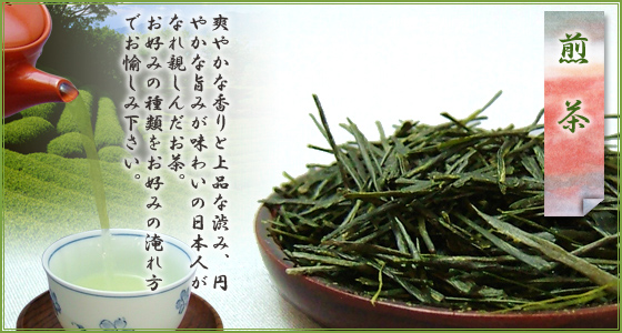 煎茶